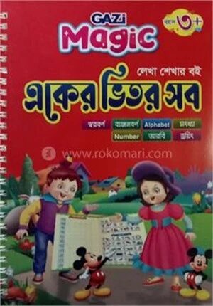 গাজী ম্যাজিক একের ভিতর সব