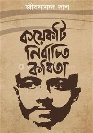 কয়েকটি নির্বাচিত কবিতা