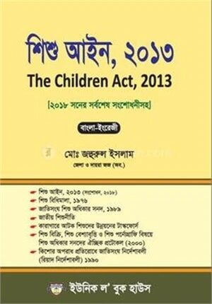 শিশু আইন,২০১৩