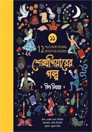 কিং লিয়ার