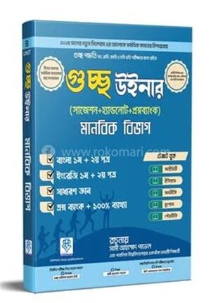গুচ্ছ উইনার