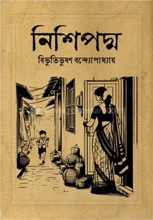 নিশিপদ্ম