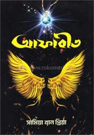 আফারীত