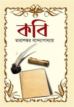 কবি