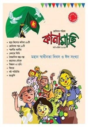 কানামাছি মার্চ