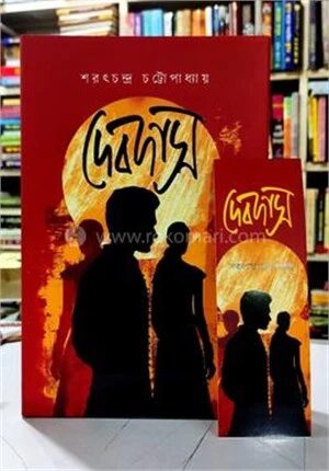 দেবদাস