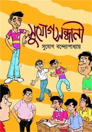 সুযোগসন্ধানী