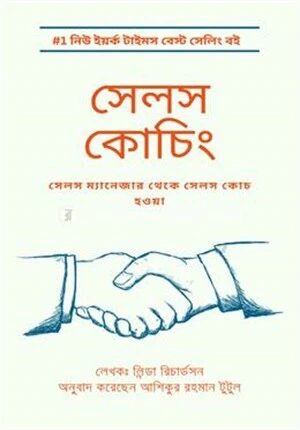 সেলস কোচিং