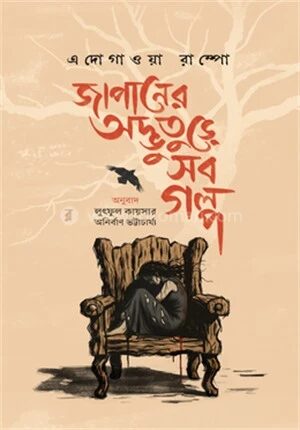 জাপানের অদ্ভুতুড়ে সব গল্প