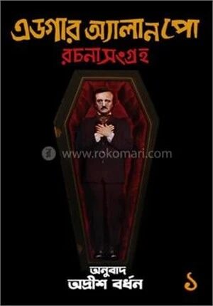 রচনা সংগ্রহ