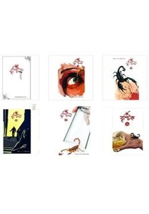 বৃশ্চিক ১