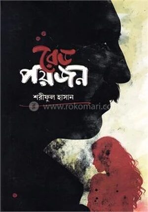 রেড পয়জন