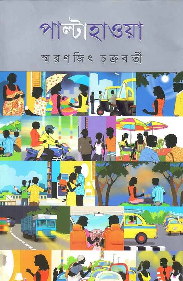 পাল্টা হাওয়া
