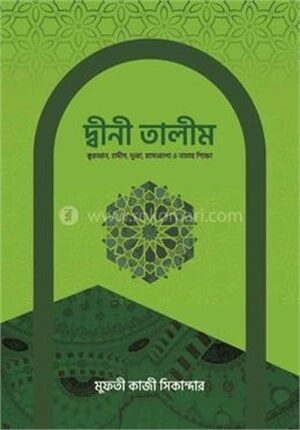 দ্বীনী তালীম
