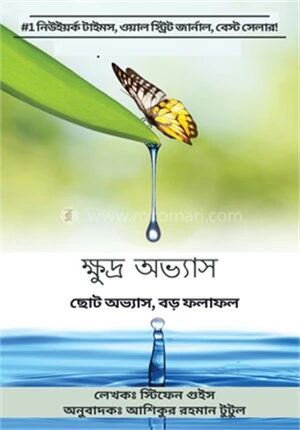 ক্ষুদ্র অভ্যাস