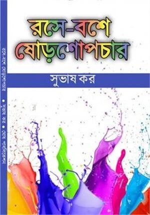 রসে
