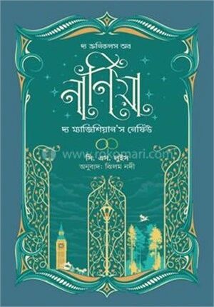 দ্য ম্যাজিশিয়ান'স নেফিউ