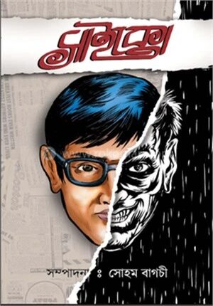 সাইকো