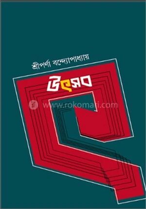 উৎসব