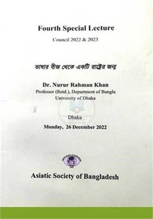 ভাষার বীজ থেকে একটি রাষ্ট্রের জন্ম