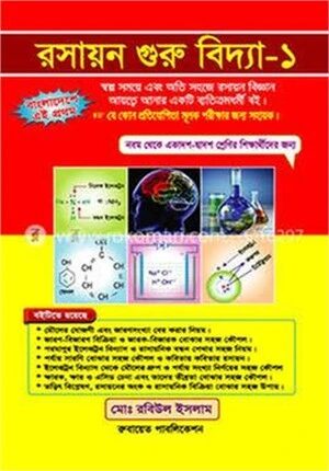 রসায়ন গুরুবিদ্যা