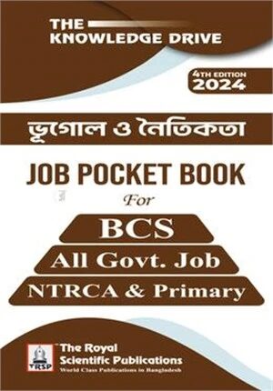 ভূগোল ও নৈতিকতা জব পকেট বুক
