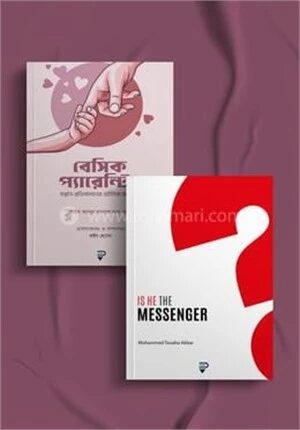 ইজ হি দ্য ম্যাসেঞ্জার ও বেসিক প্যারেন্টিং