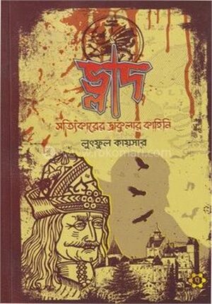 ভ্লাদ