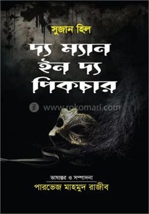 দ্য ম্যান ইন দ্য পিকচার