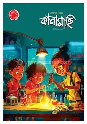 কানামাছি মে