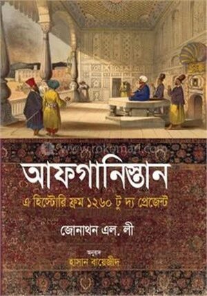 আফগানিস্তান
