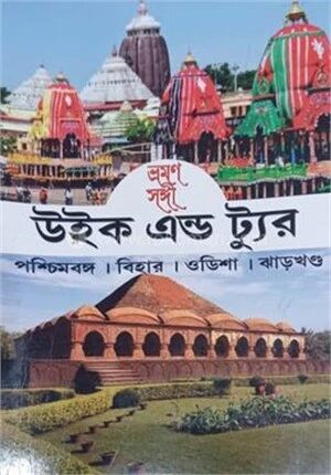 ভ্রমণ সঙ্গী