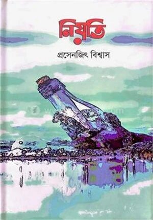 নিয়তি