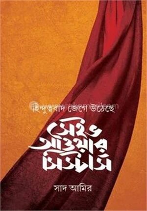 সেইভ আওয়ার সিস্টার্স