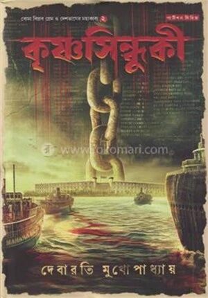 কৃষ্ণসিন্ধুকী