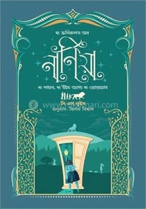 দ্য লায়ন, দ্য উইচ অ্যান্ড দ্য ওয়ারড্রোব