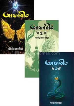 আফারীত ১