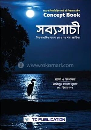 সব্যসাচী