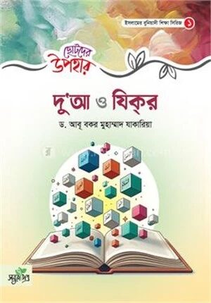 ছোটদের উপহার