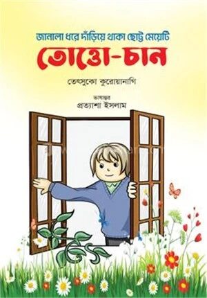 তোত্তো