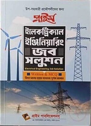 প্রাইম ইলেকট্রনিক্স ইঞ্জিনিয়ারিং জব সলুশন