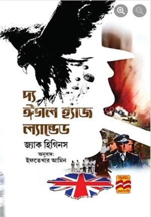 দ্য ঈগল হ্যাজ ল্যান্ডেড