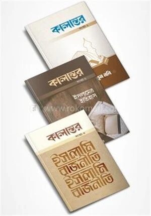 কালান্তর ম্যাগাজিন (৬টি)