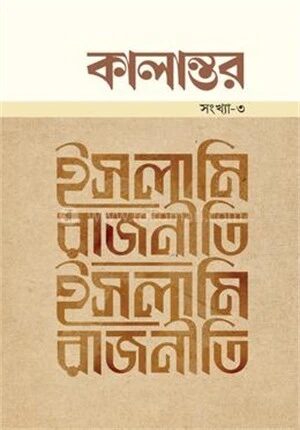 কালান্তর