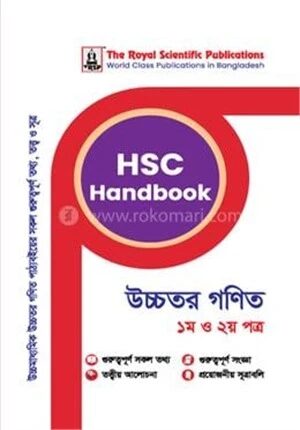 এইচএসসি হ্যান্ডবুক