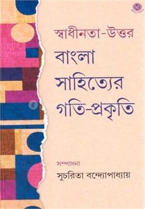স্বাধীনতা