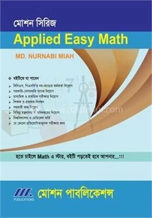 অ্যাপ্লাইড ইজি ম্যাথ