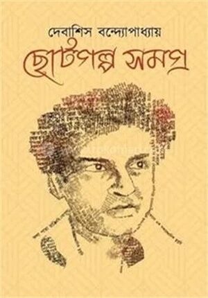 উপন্যাস সমগ্র