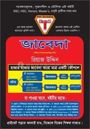 জাবেদা