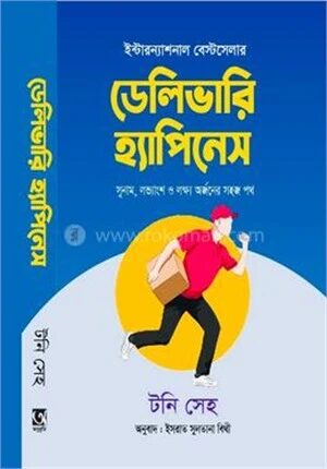 ডেলিভারি হ্যাপিনেস